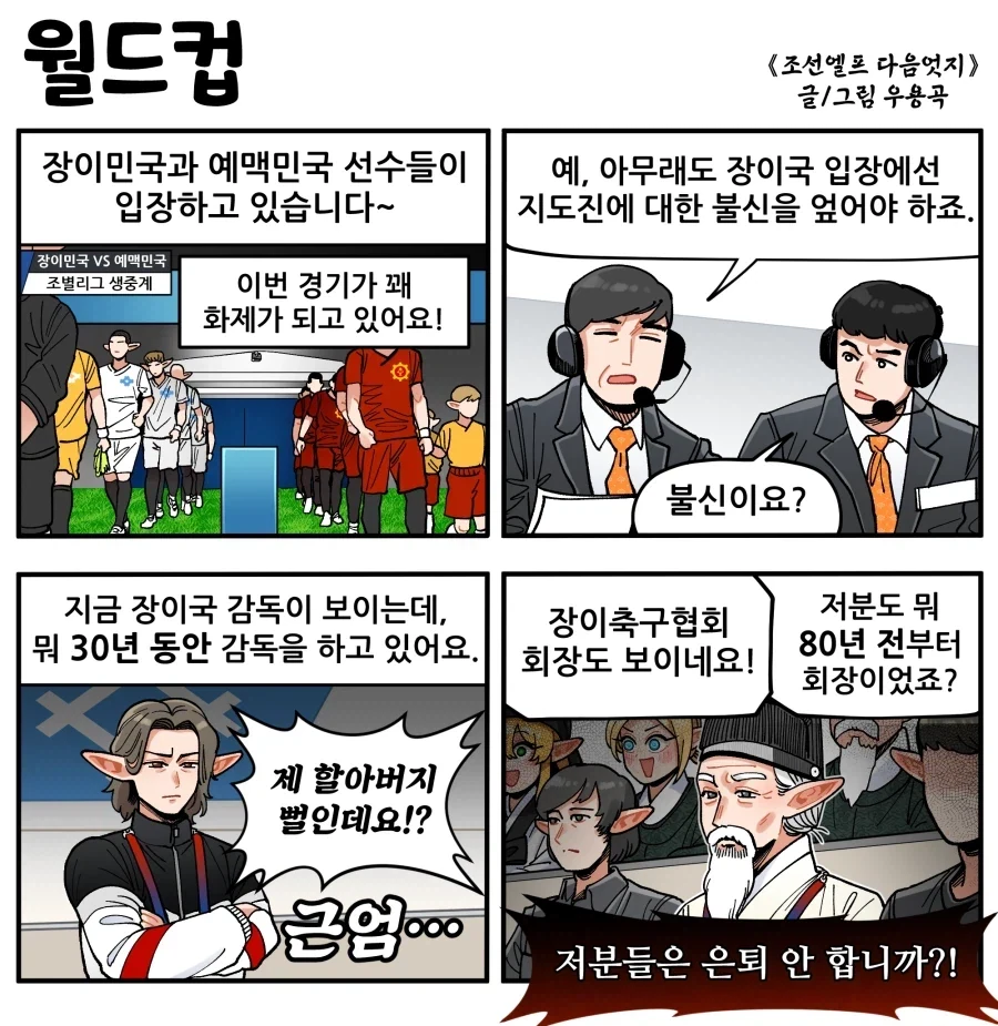 조선엘프) 유구한 전통신앙.manhwa 대표 이미지