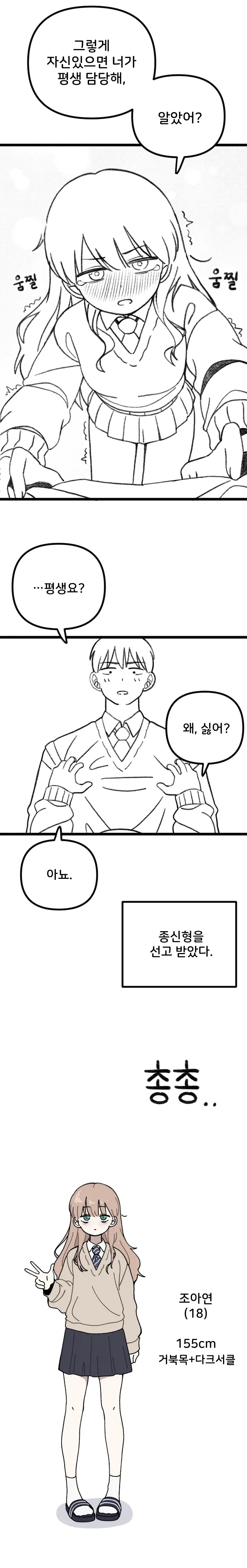 과학부 선배가 안마 기계 만드는 만화.manhwa - 이미지 4