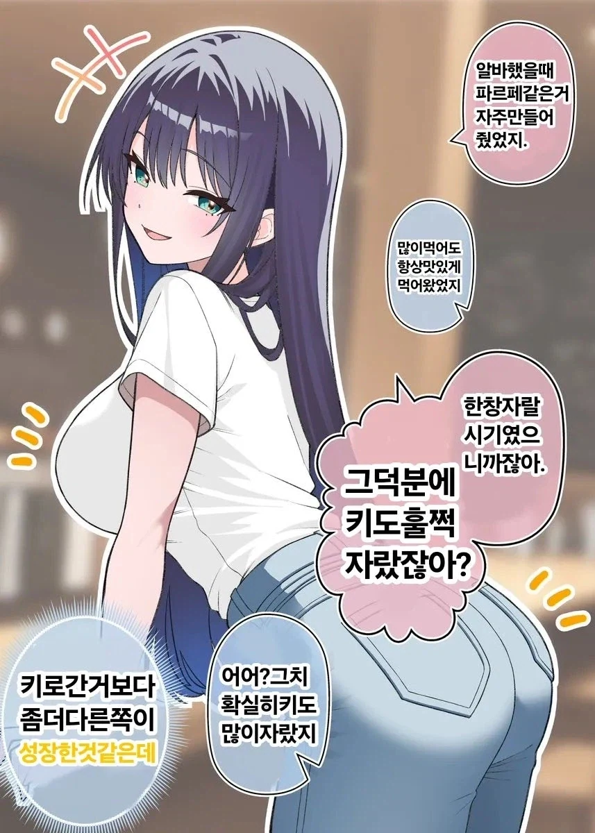 1년만에 변해버린 그녀 만화.manhwa - 이미지 6