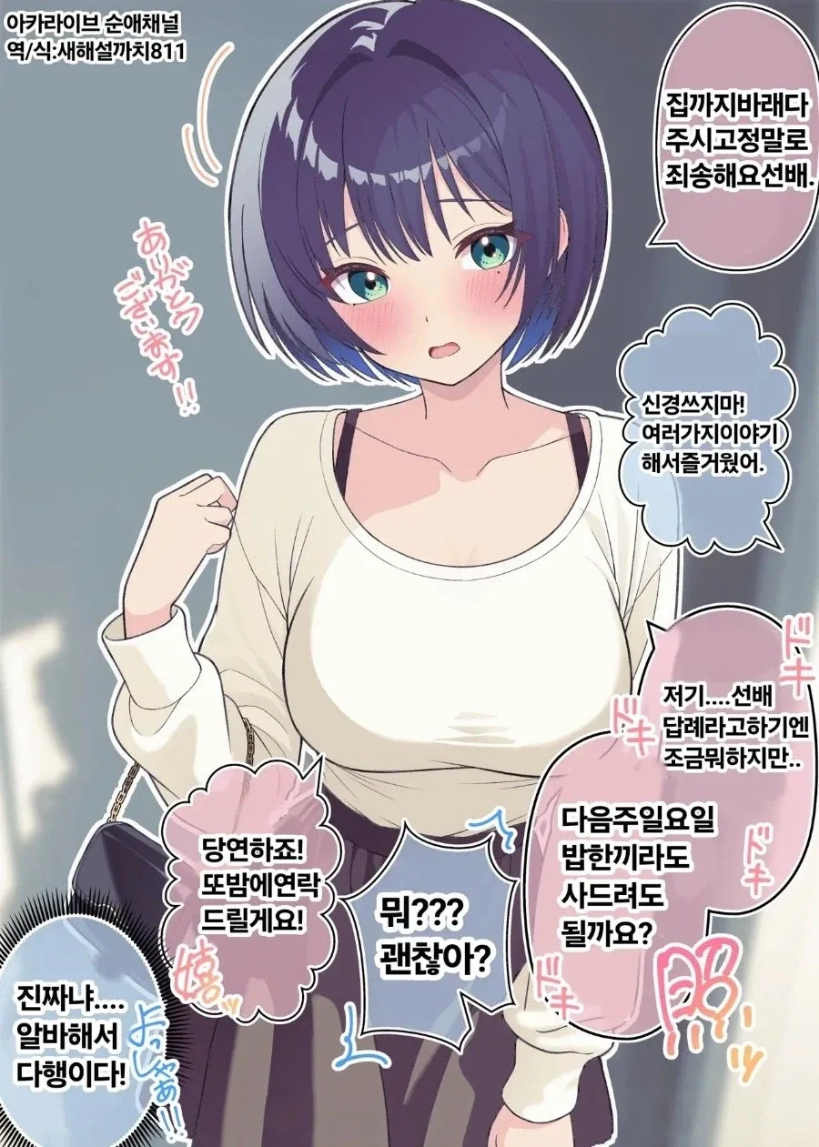 1년만에 변해버린 그녀 만화.manhwa - 이미지 7
