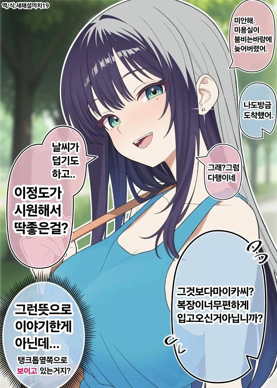 1년만에 변해버린 그녀 만화.manhwa - 이미지 10