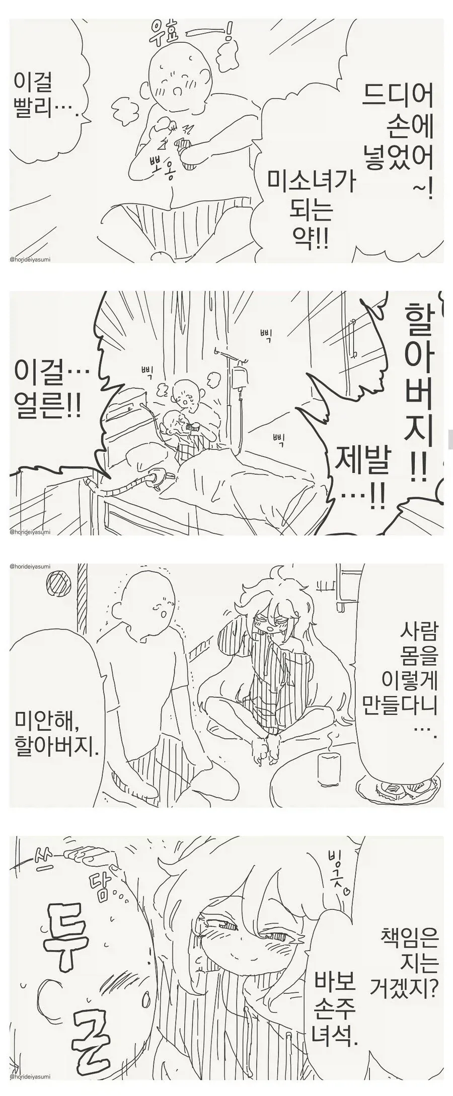 (TS) 성검을 뽑았더니 성검이 사라진 용사 만화.manwha 이미지 12