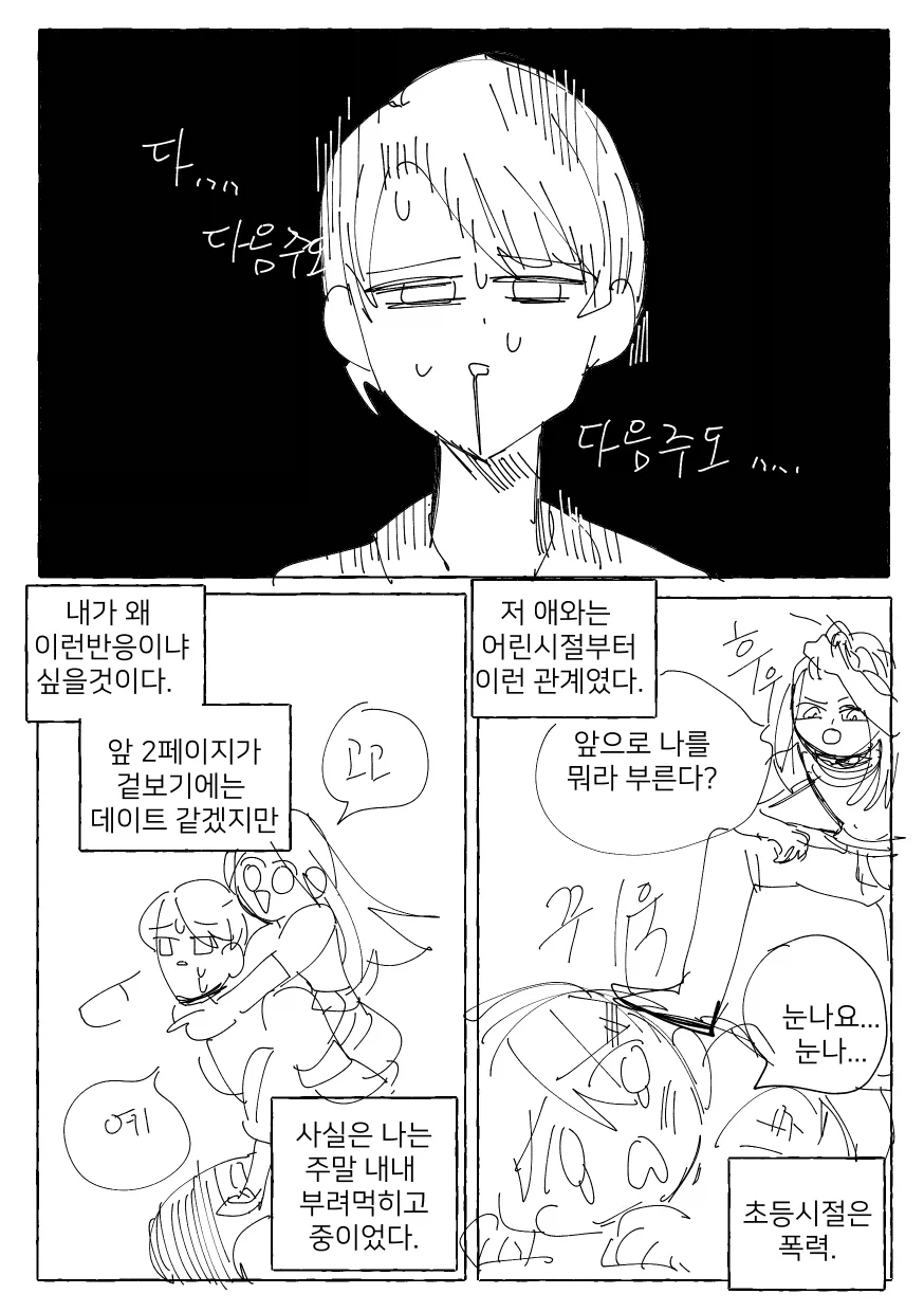 눈나와 보내는 주말.MANGA - 이미지 5