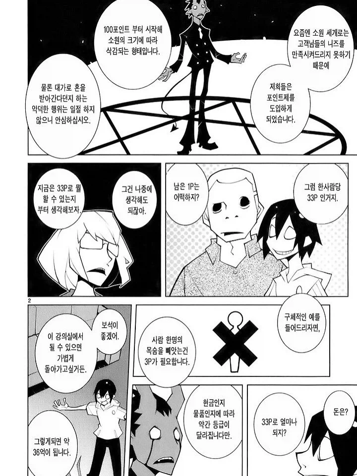 악마와 계약하는 만화.manga - 이미지 2