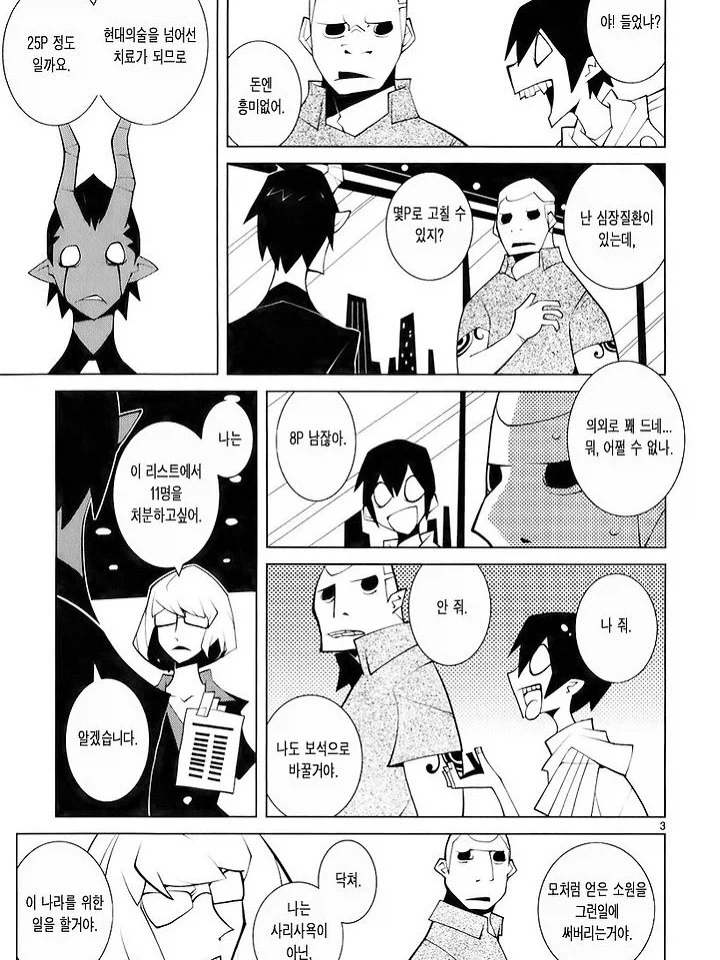 악마와 계약하는 만화.manga - 이미지 3