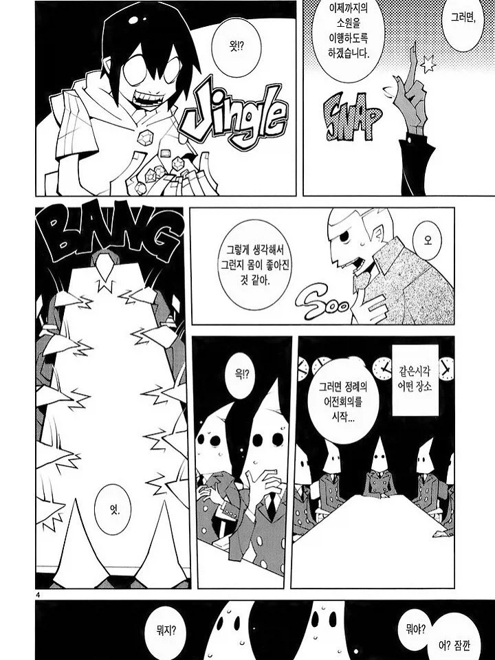 악마와 계약하는 만화.manga - 이미지 4