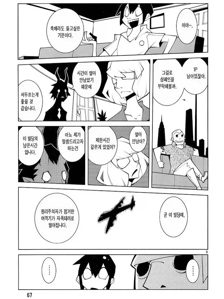 악마와 계약하는 만화.manga - 이미지 5