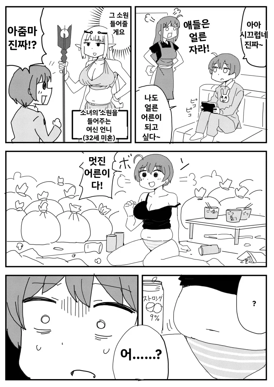 엘프보다 더 불쌍한 여기사 만화 이미지 7