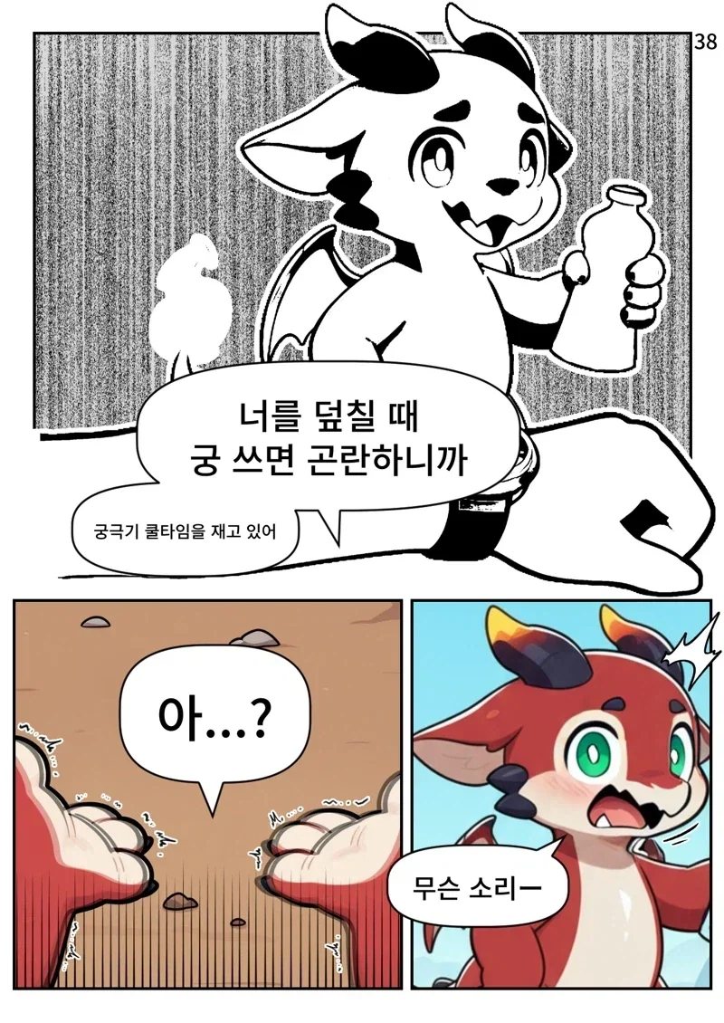 스몰더 잔뜩 귀여워 해주는.manwha - 이미지 2