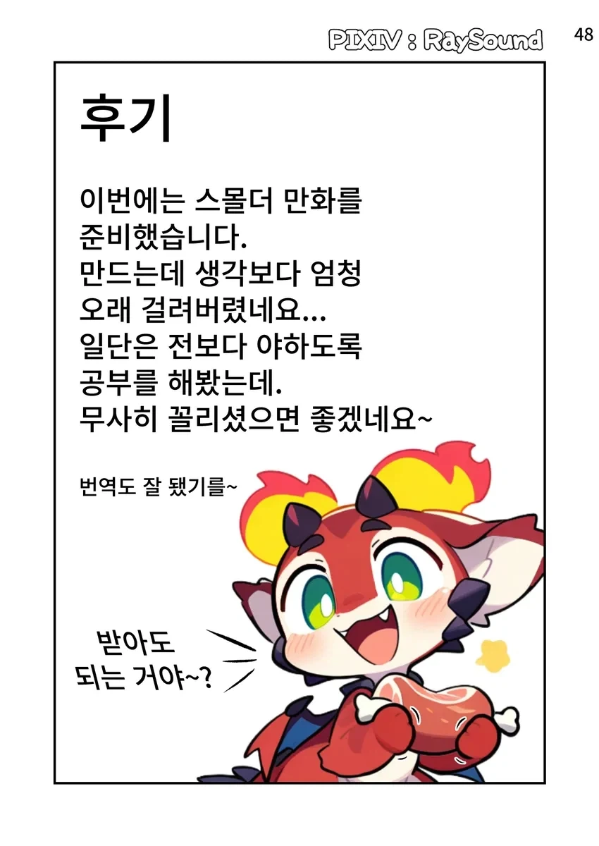 스몰더 잔뜩 귀여워 해주는.manwha - 이미지 4