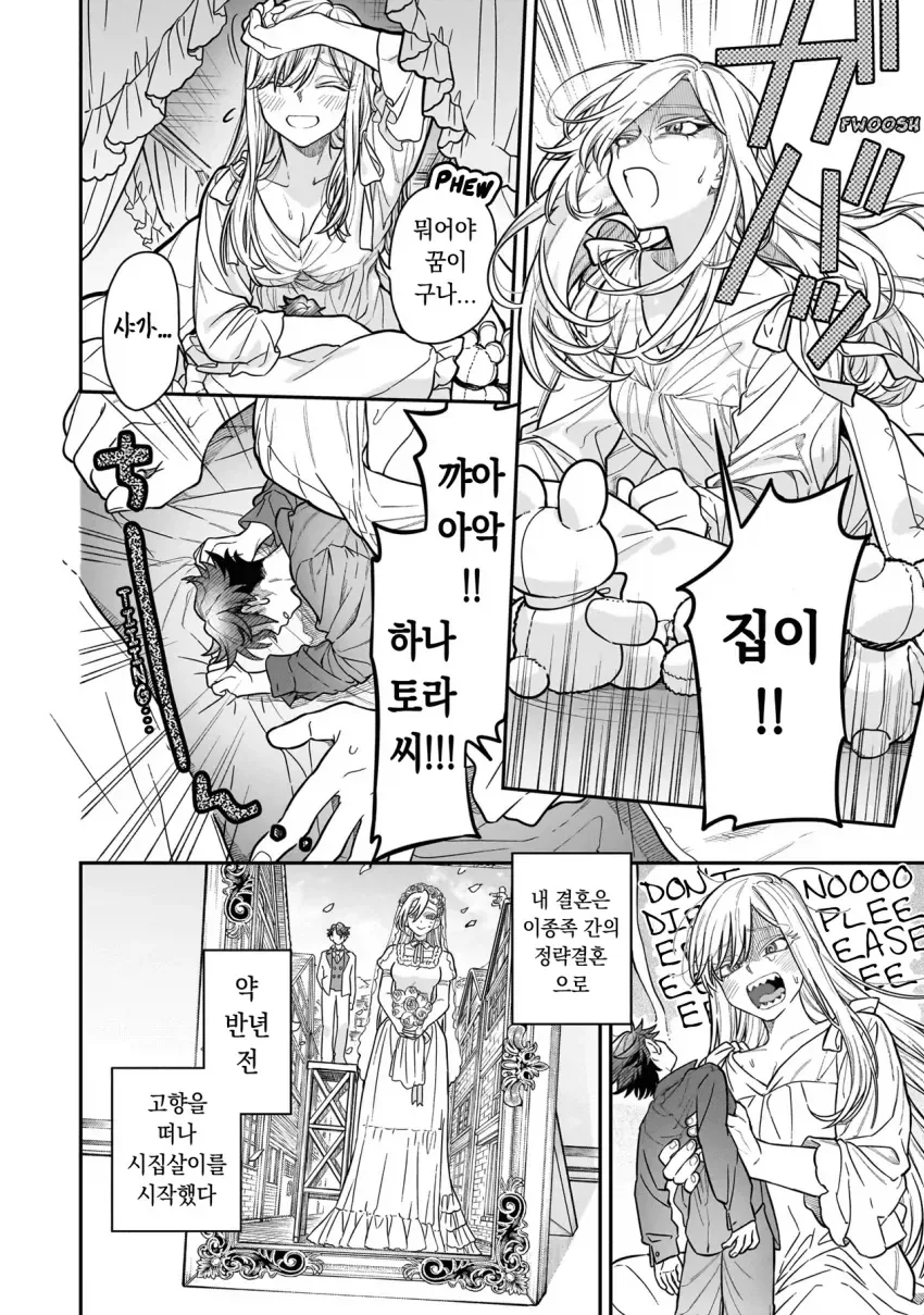 초거대 영애 manhwa - 이미지 2