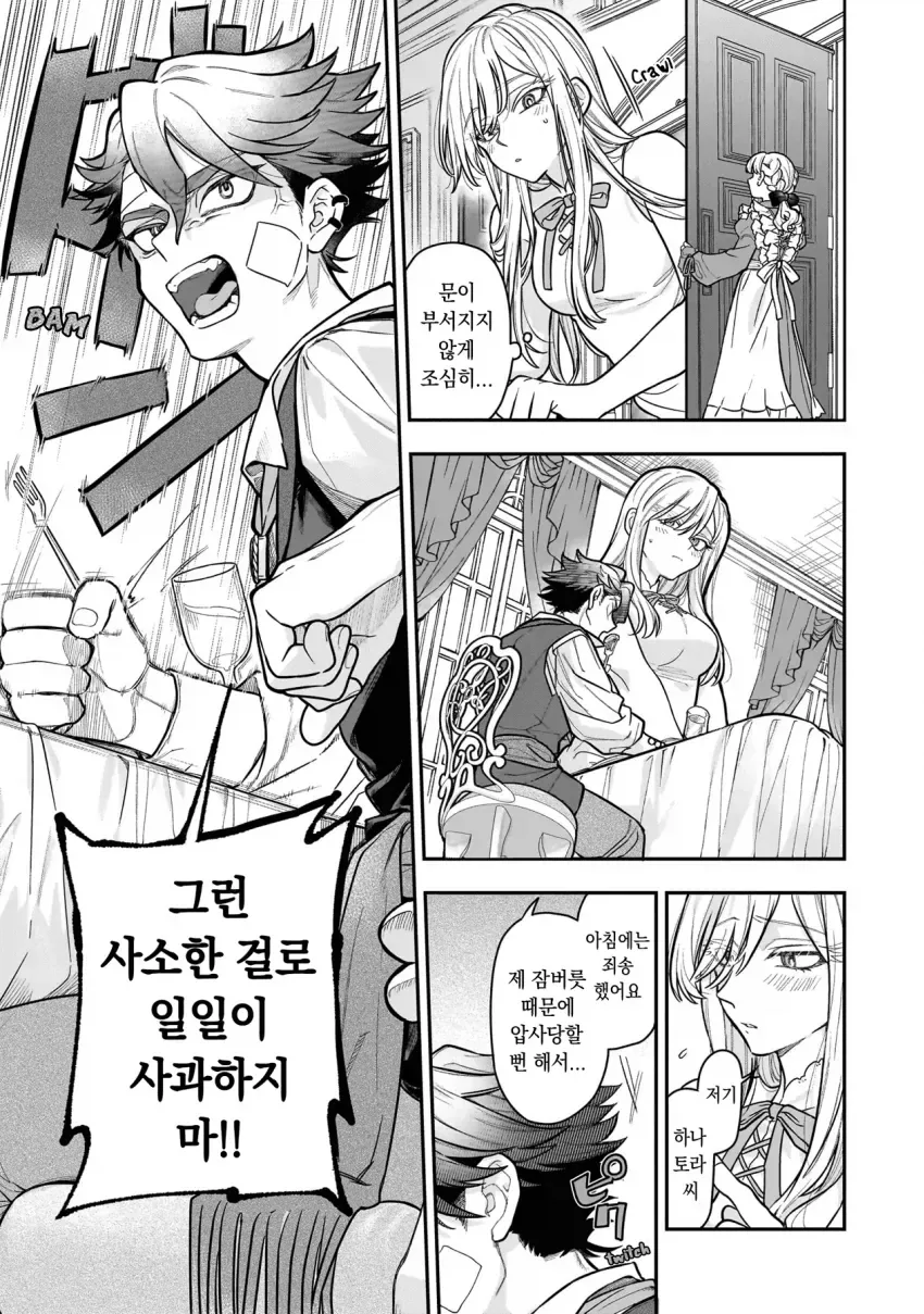 초거대 영애 manhwa - 이미지 3