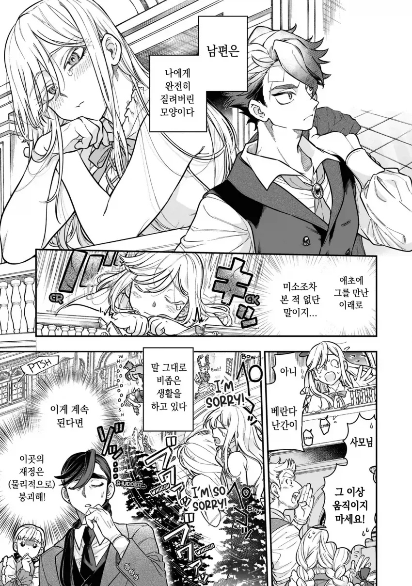 초거대 영애 manhwa - 이미지 5