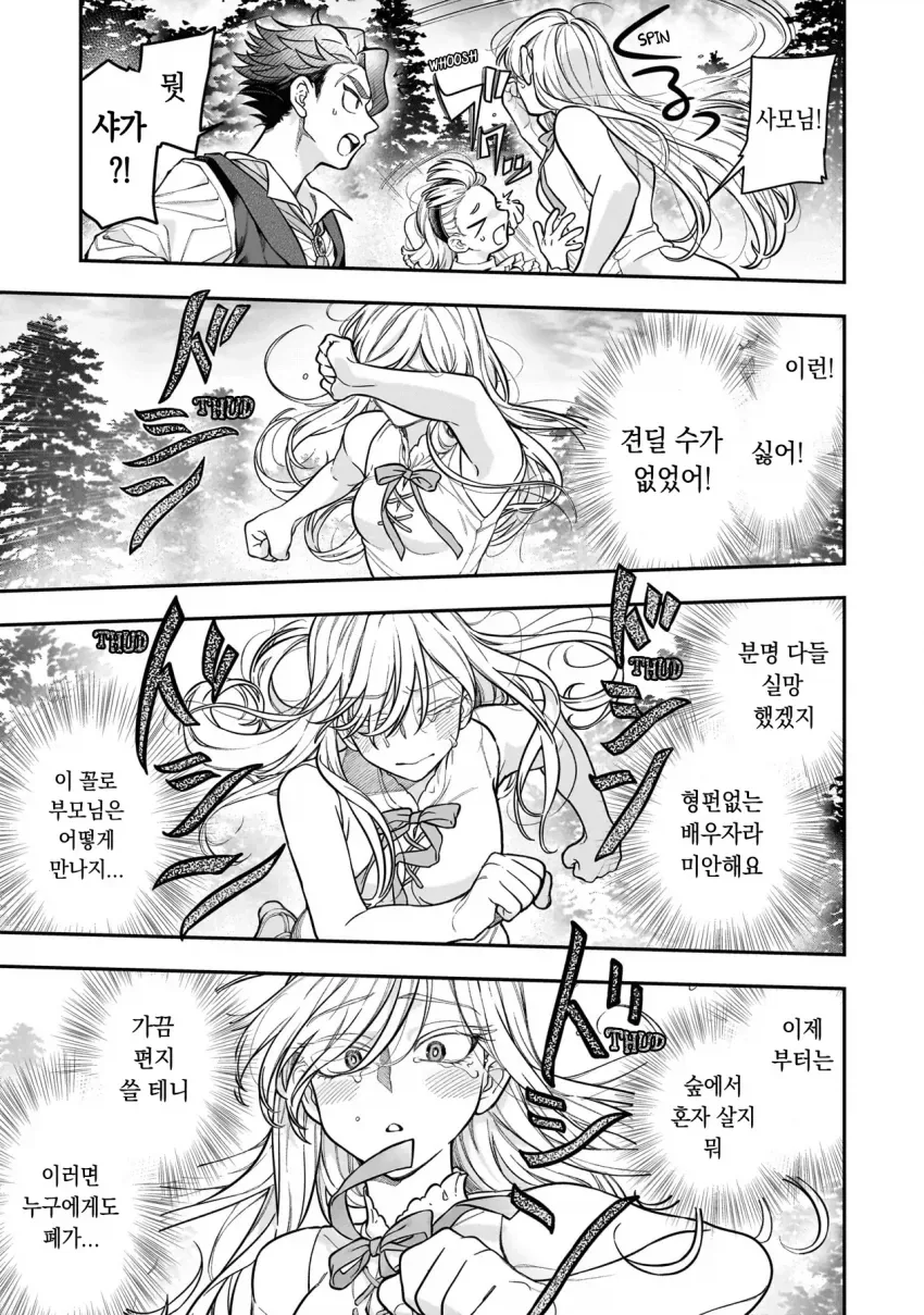 초거대 영애 manhwa - 이미지 11