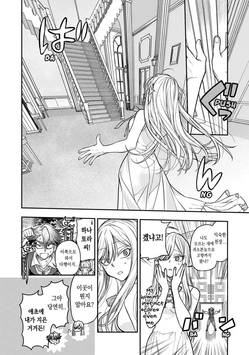 초거대 영애 manhwa - 이미지 12