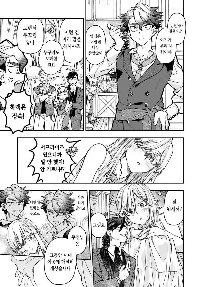 초거대 영애 manhwa - 이미지 13