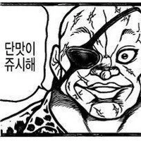 바키에 심취한 와이프.manhwa - 이미지 2