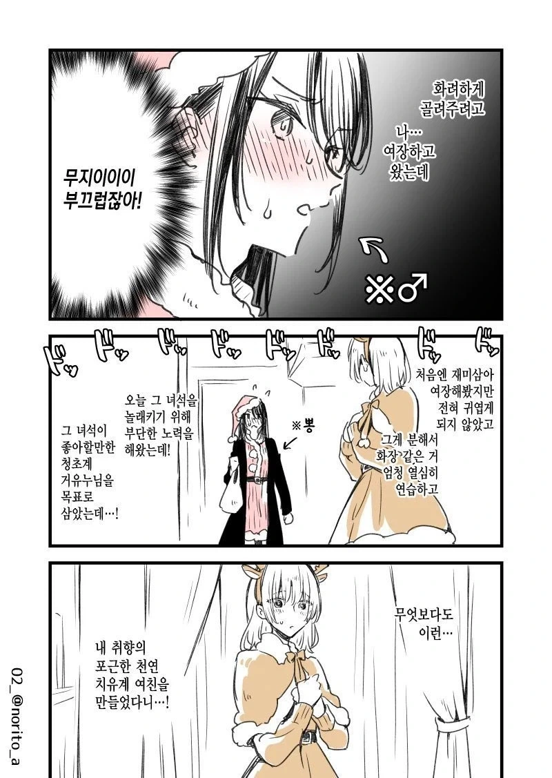 남(男)극이 녹는 만화.webp - 이미지 2