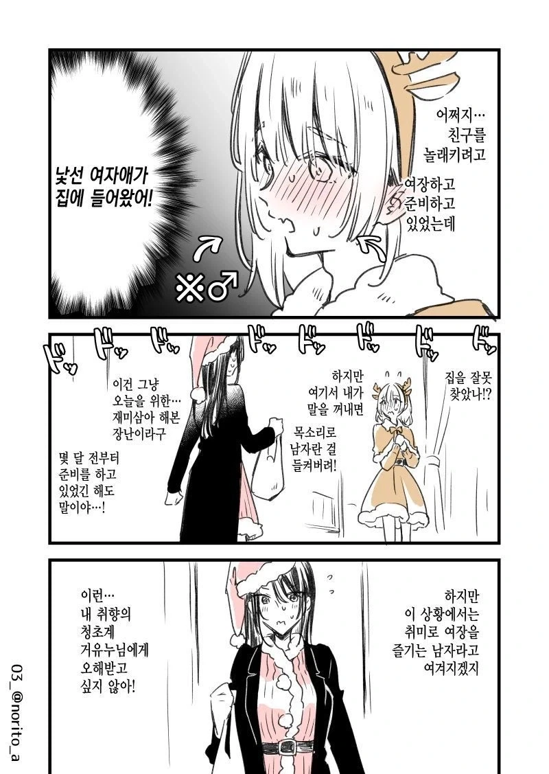 남(男)극이 녹는 만화.webp - 이미지 3