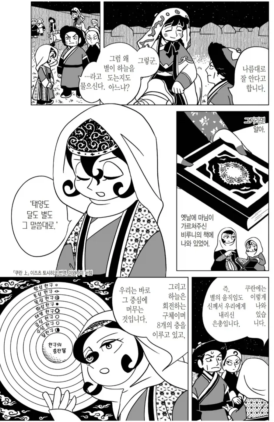 미개한 유목인한테 최신 지식 가르치는 만화.jpg