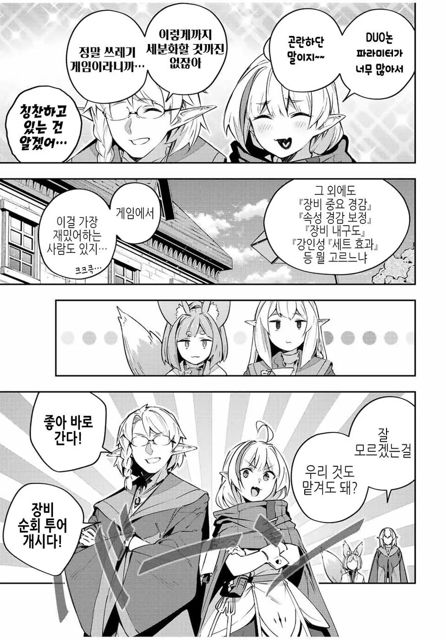 게임에서 극한의 성능충일 경우.manga - 이미지 3