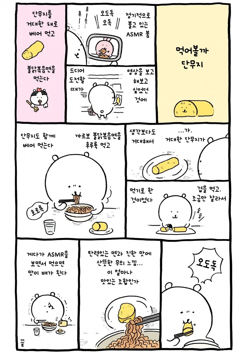 한식?먹는 일본사람manga - 이미지 3