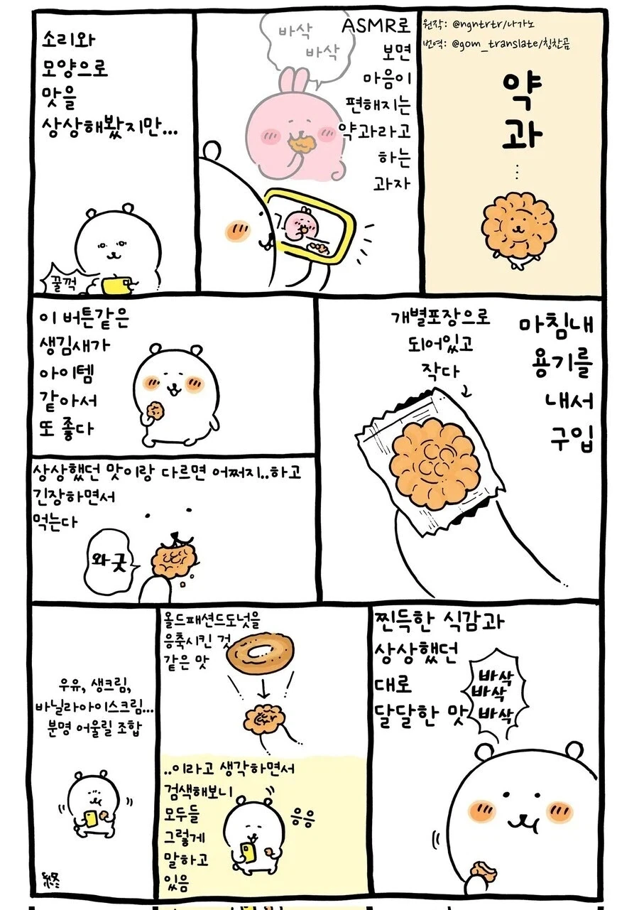한식?먹는 일본사람manga - 이미지 4