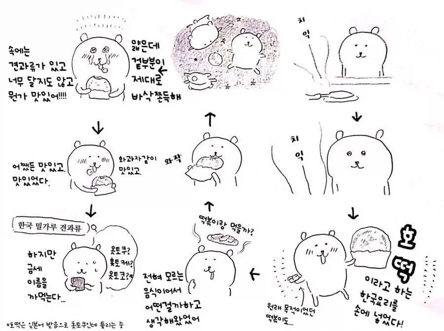 한식?먹는 일본사람manga - 이미지 7