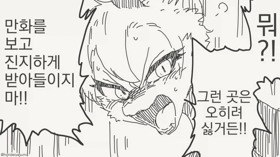 수인의 성감대는 꼬리가 아니다.manhwa - 이미지 2