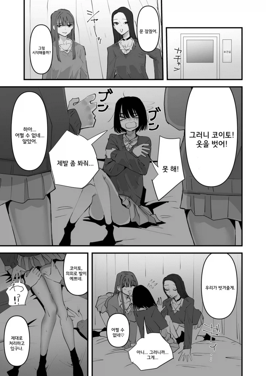 갸루 둘이 음침녀 괴롭히는 만화 - 이미지 4