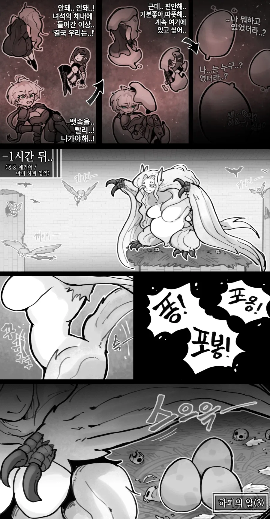 하피 무리를 만난 모험가 파티 Manhwa - 이미지 3