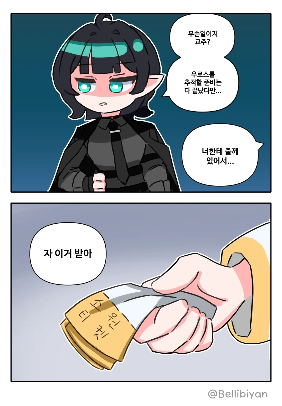 트릭컬) [만화] 뮤트 순애루트 9화 - 이미지 2