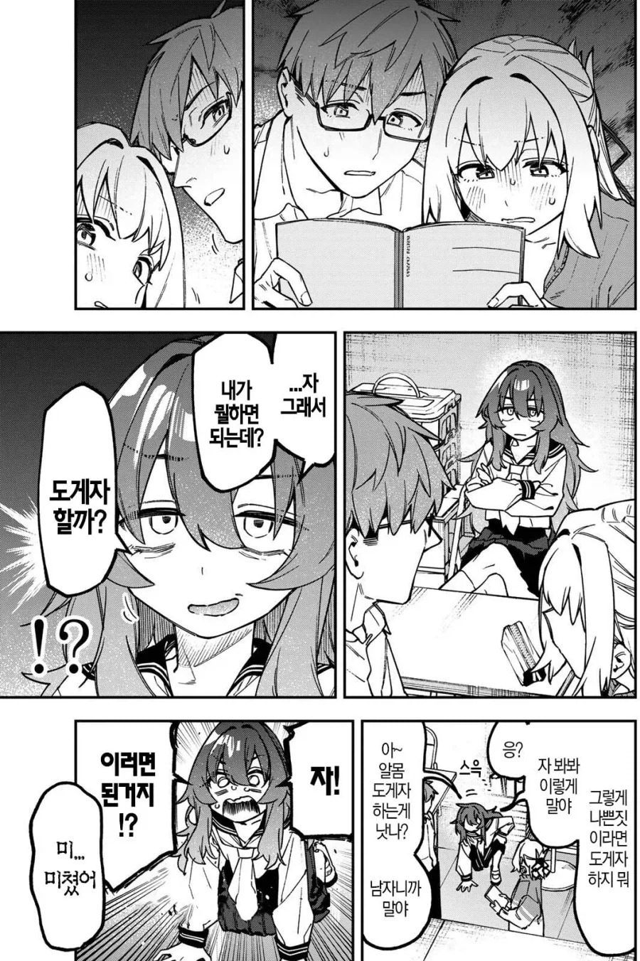 생구멍) 앞에 있는 친구들로 알페스 쓰다 걸리면 해야하는 일.manhwa - 이미지 3