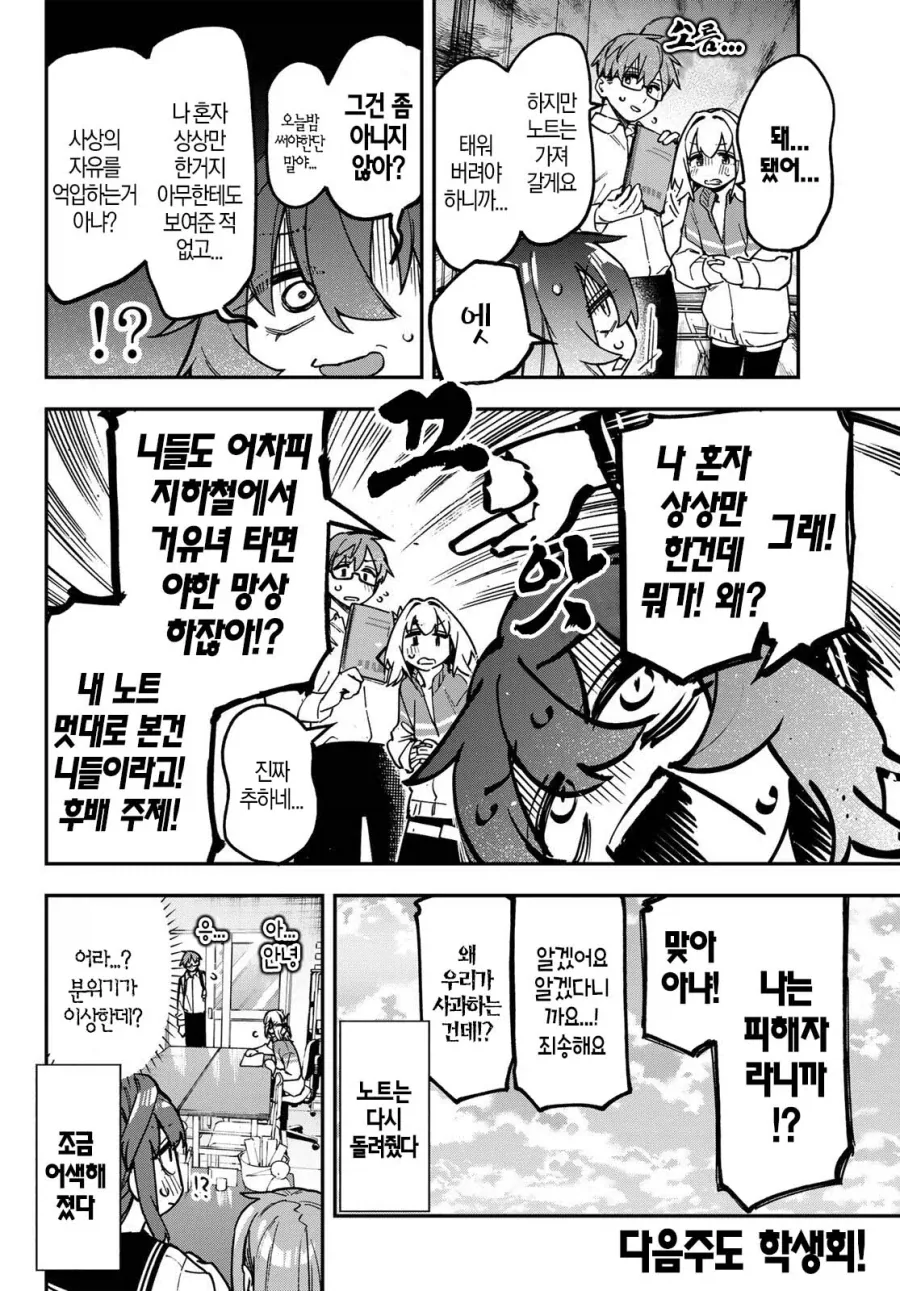 생구멍) 앞에 있는 친구들로 알페스 쓰다 걸리면 해야하는 일.manhwa - 이미지 4