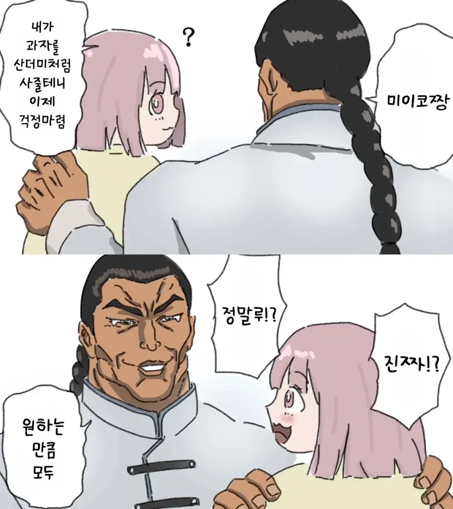 행보관이 너무 끌리는 만화.manhwa 이미지 5