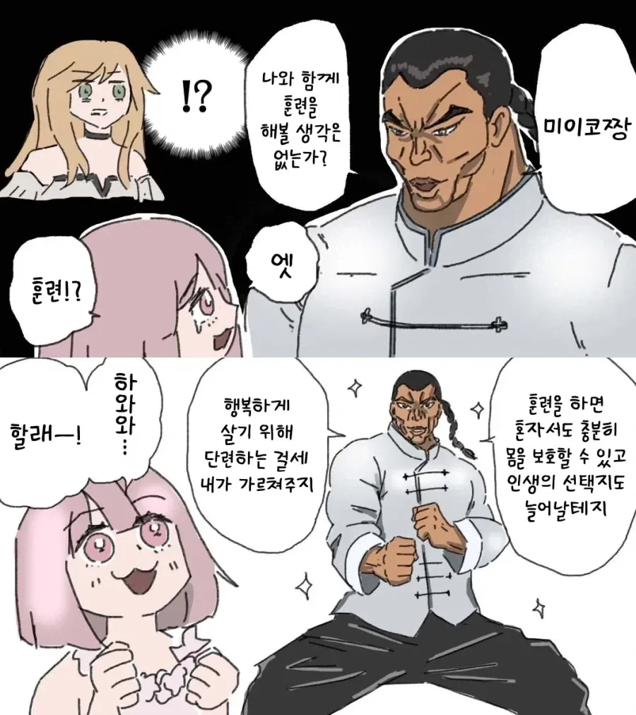 미이짱과 레츠 .manwha - 이미지 2