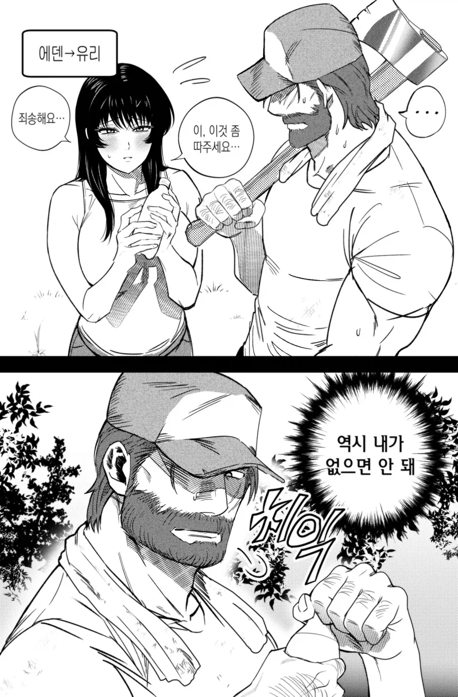 서로가 서로에게 의존하는.manwha