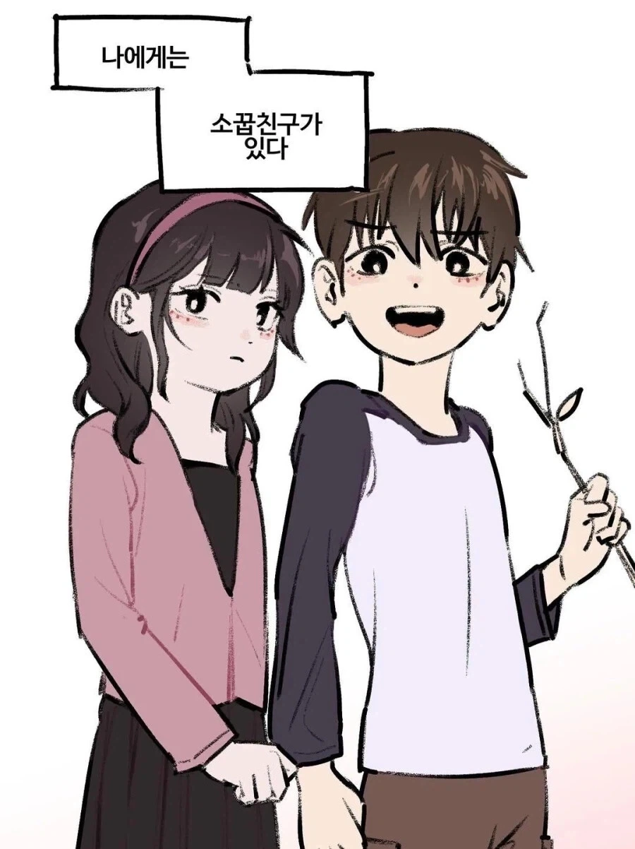 소꿉친구와 비즈니스하는.manga 대표 이미지