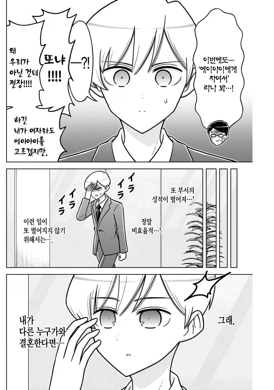 효율충끼리 결혼하는 만화 - 이미지 2