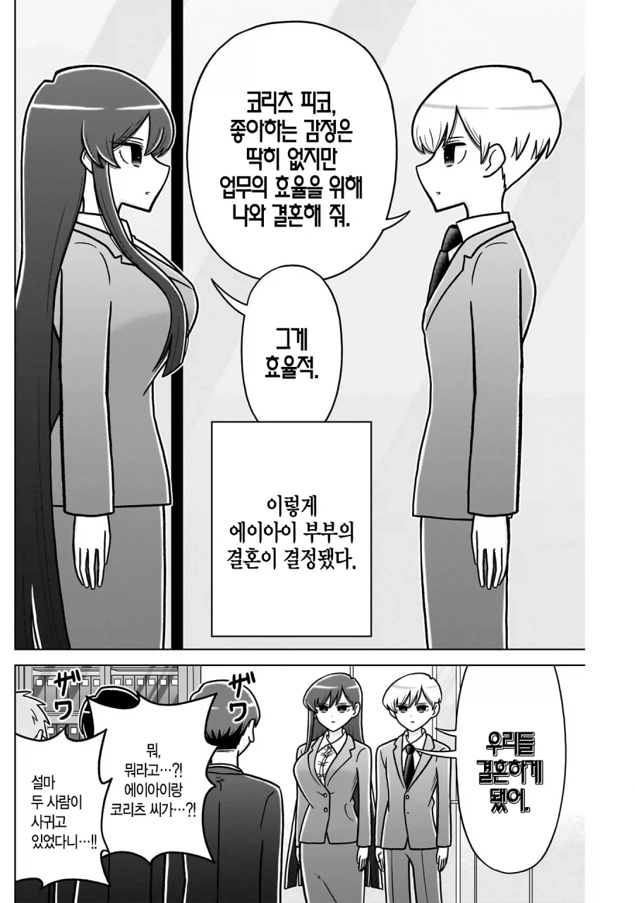 효율충끼리 결혼하는 만화 - 이미지 4