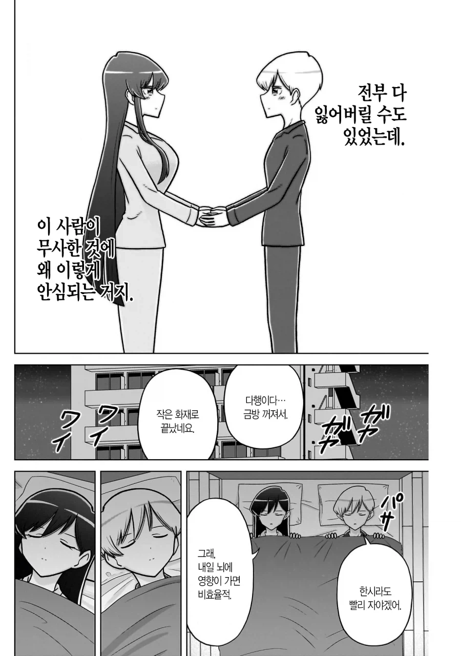 효율충끼리 결혼하는 만화 - 이미지 11