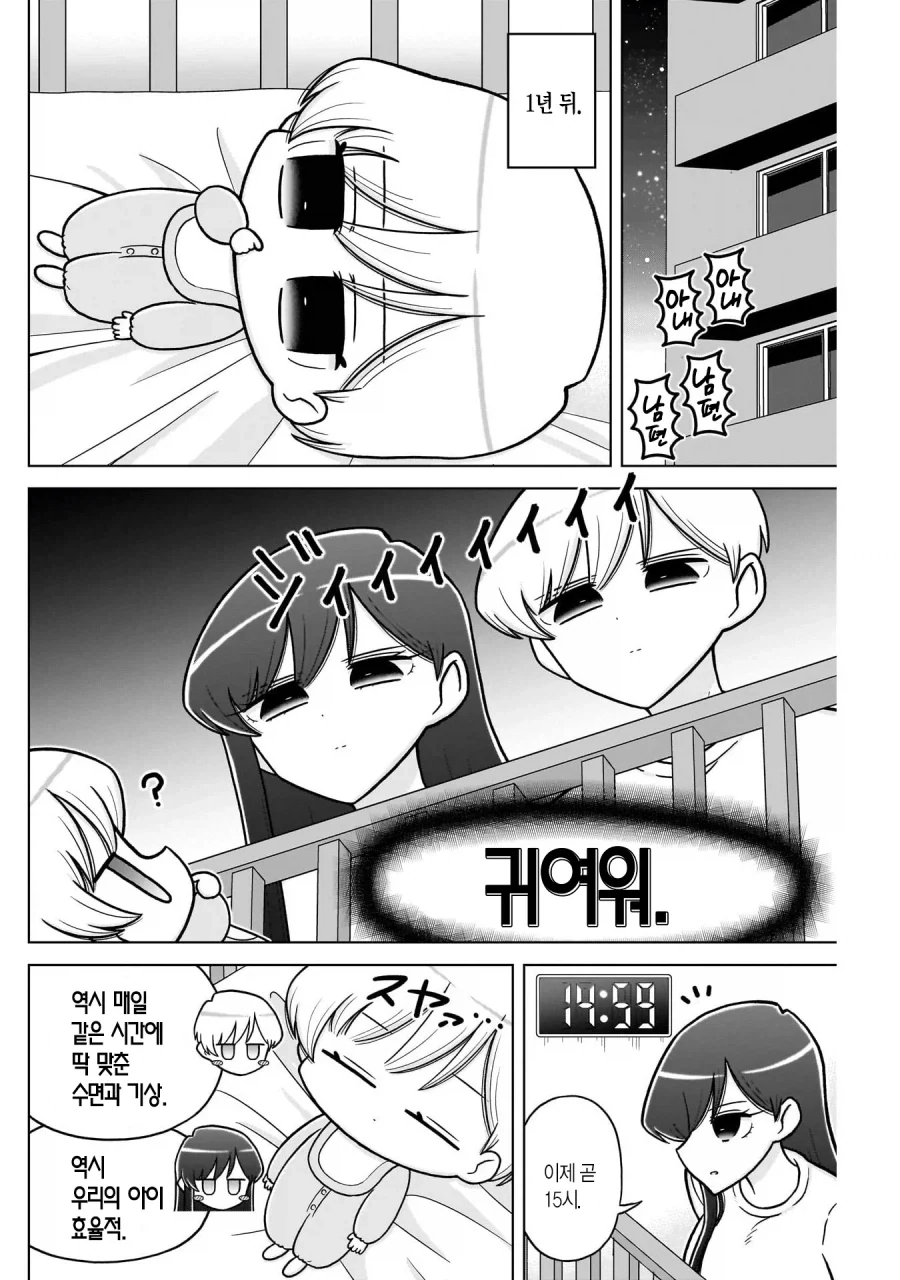 효율충끼리 결혼하는 만화 - 이미지 13