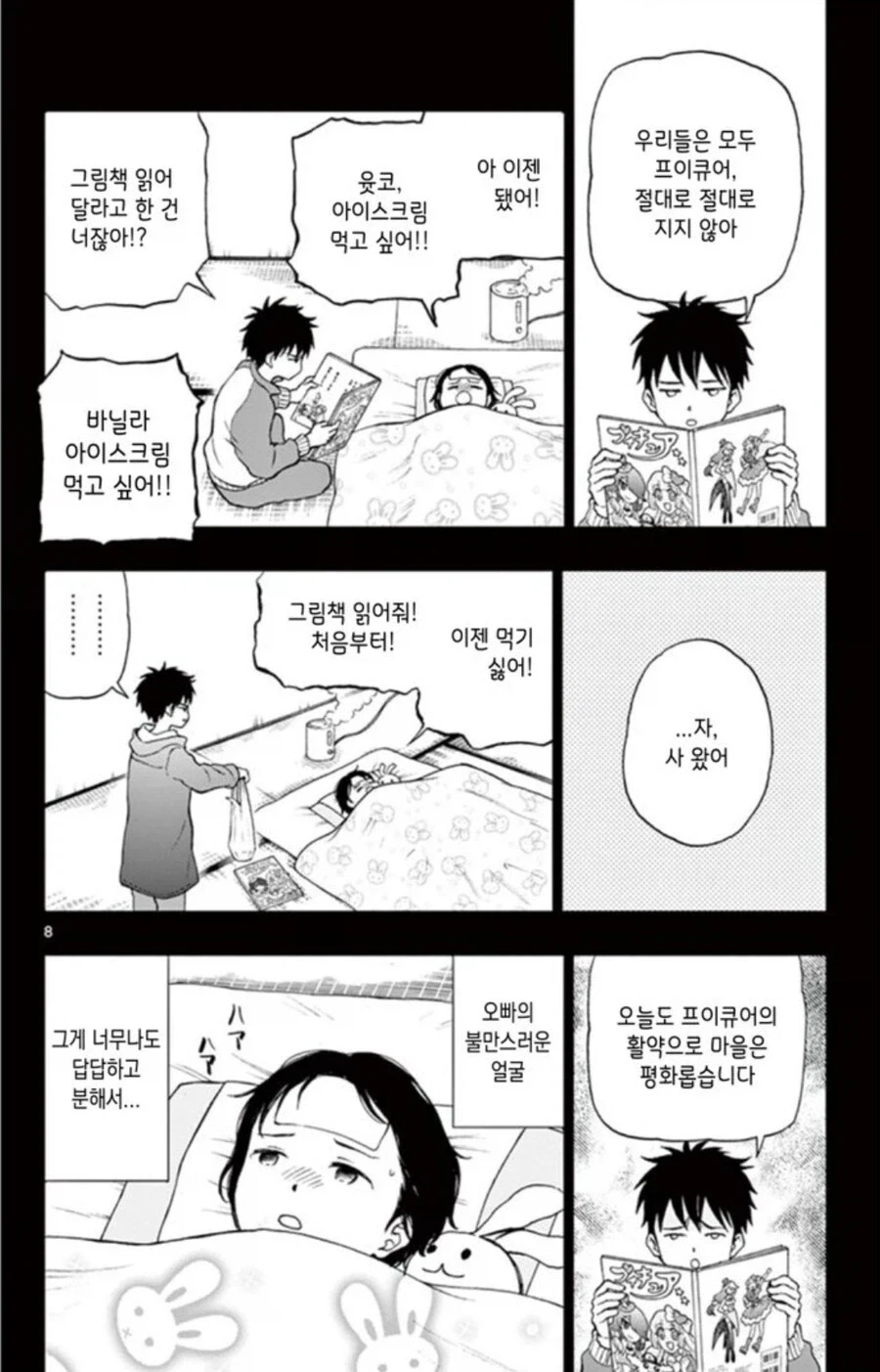 오싹) 여동생이 배변 패드 챙겨가는 만화.manwha 이미지 7