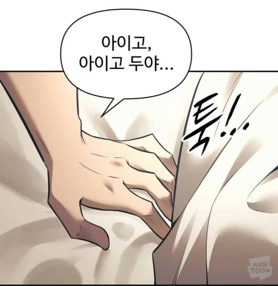 호모) 어젯밤이 두려워질 때.manhwa - 이미지 6