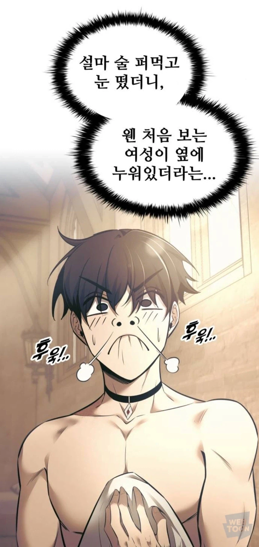 호모) 어젯밤이 두려워질 때.manhwa - 이미지 8