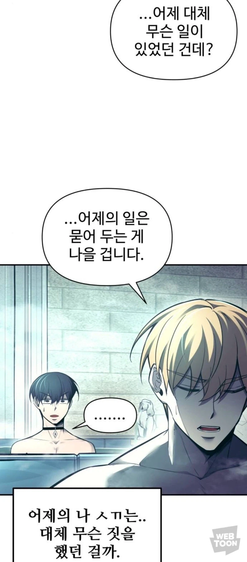 호모) 어젯밤이 두려워질 때.manhwa - 이미지 15