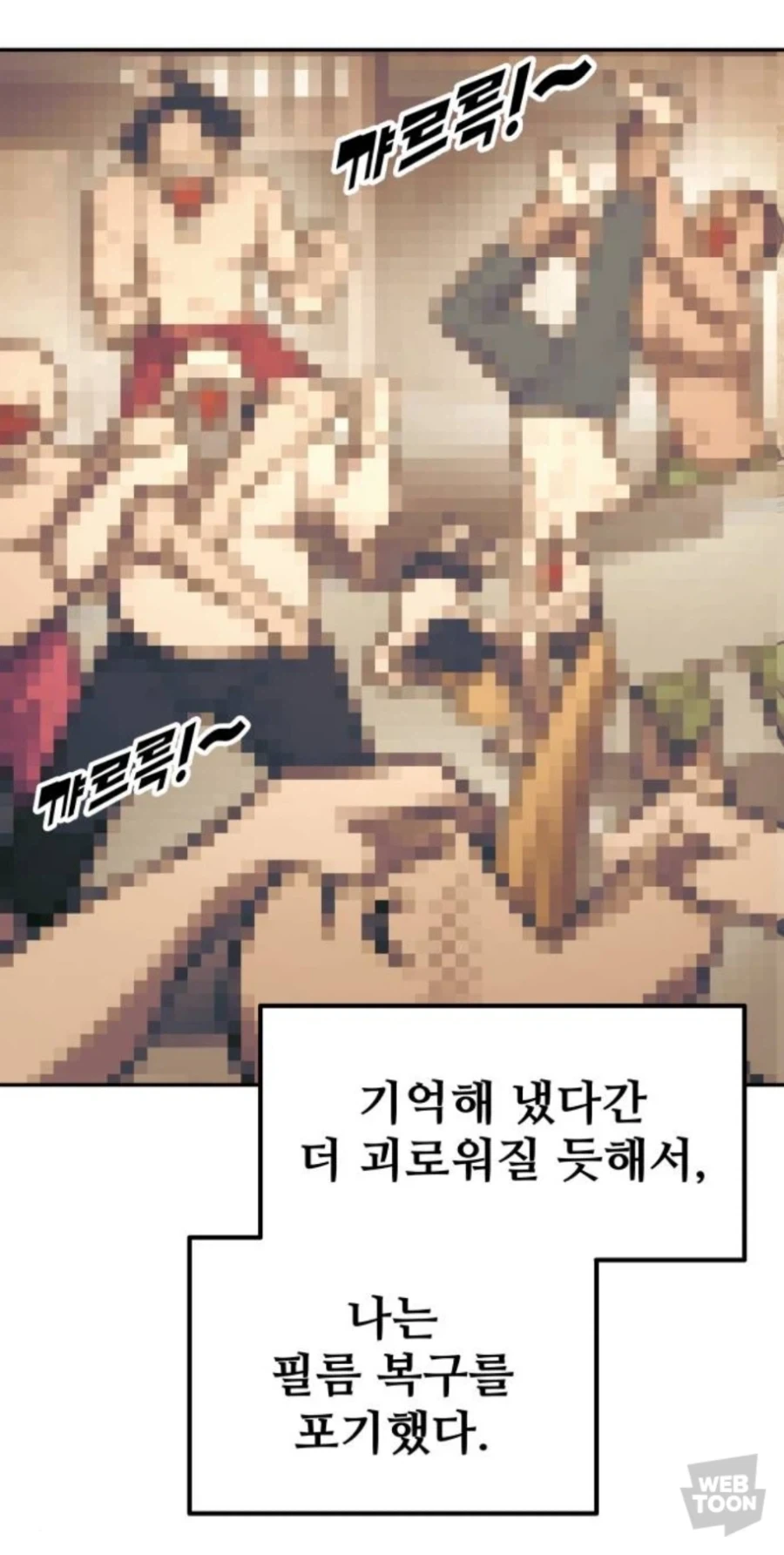 호모) 어젯밤이 두려워질 때.manhwa - 이미지 16