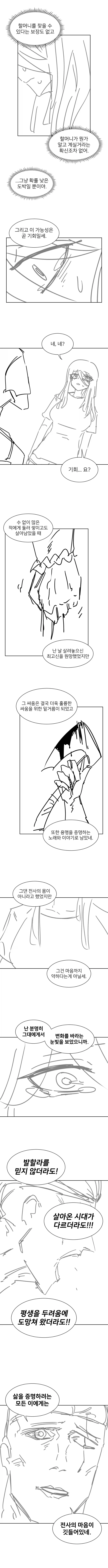바이킹 박서윤.manhwa - 이미지 11