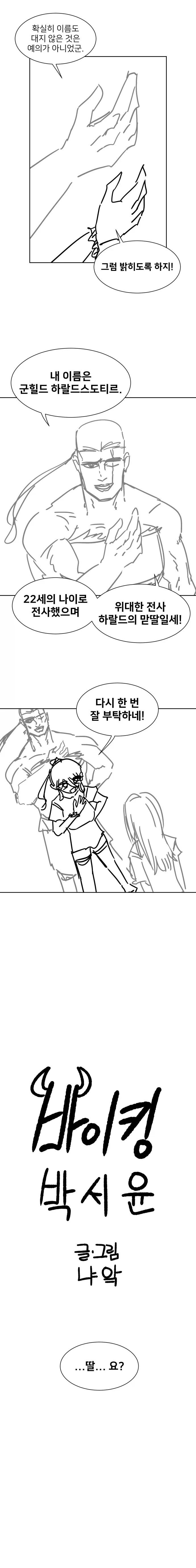 바이킹 박서윤.manhwa - 이미지 13