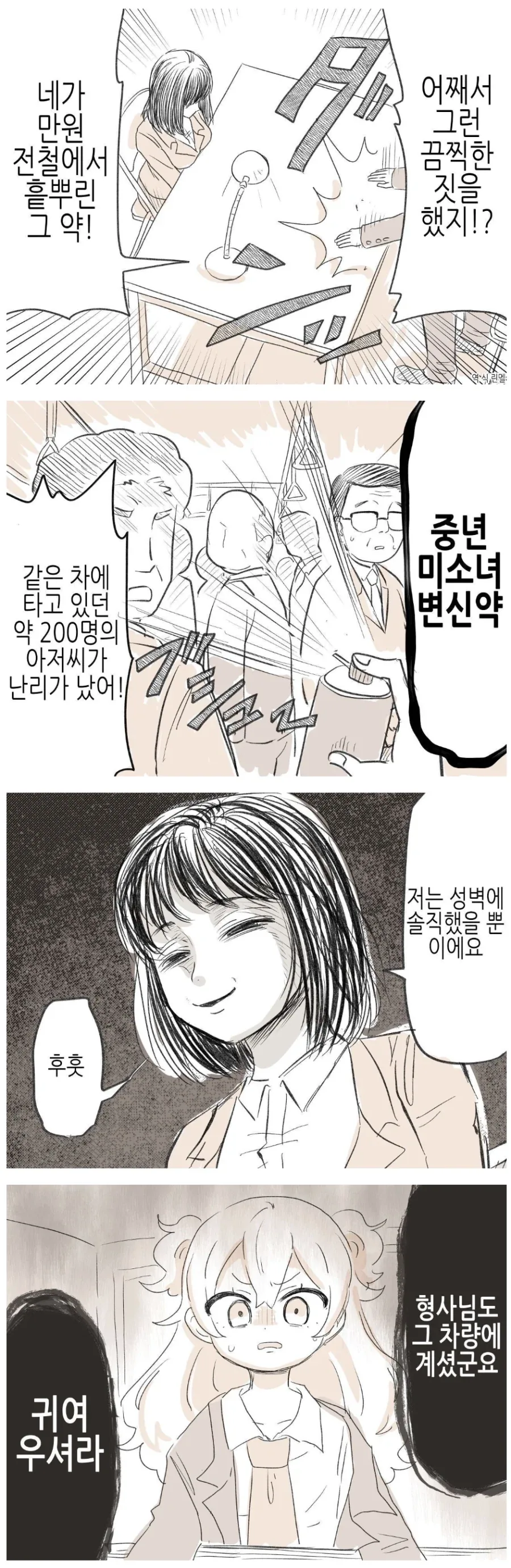 아이 성벽이 박살나는 만화 이미지 6